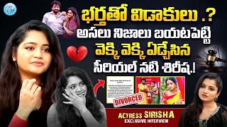 Serial Actress Sirisha Divorce with Husband | Actress Shirisha Divorced Latest News |@idreamwomen