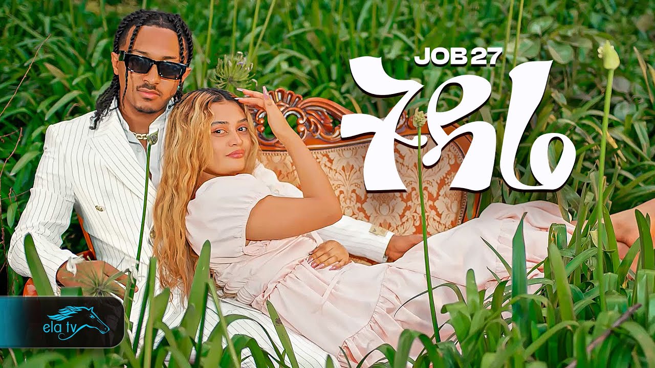 Ela tv   Job 27   Tidare     New Ethiopian Music 2024    Official Music Video 