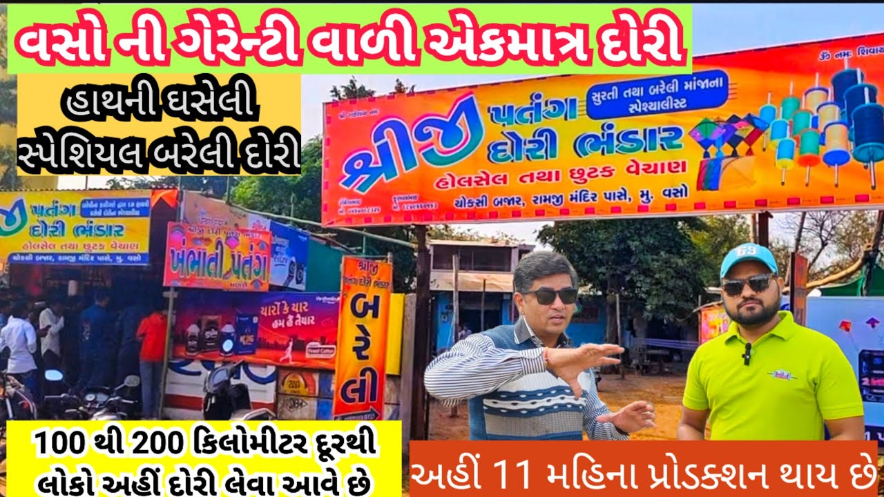 Best Manja in Gujarat | Best kite in Khambhat | kite fastival at gujrat | Bareli special manja vaso