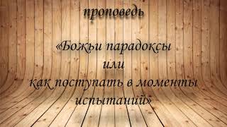 "Христианская" церковь?. Как поступать ....