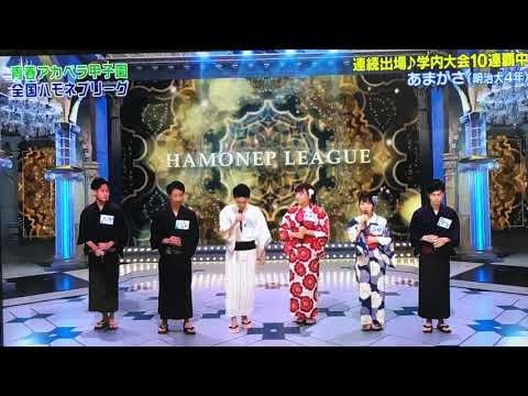 #ハモネプ  ハモネプ2020 白日/あまがさ
