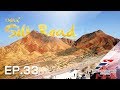 The First Ultimate เที่ยวสุดโลก EP.33 : จีน-เส้นทางสายไหม (China-Silk Road) ตอน 1