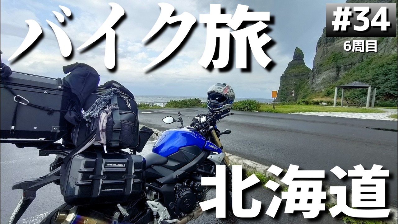 北海道のキャンプ場「厚田キャンプ場」バイクでソロキャンプツーリング【日本一周6周目#34】