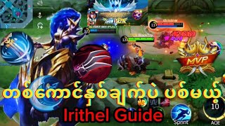 Meta hero Irithel Guide                                               #mlbbmyanmar #heroguide