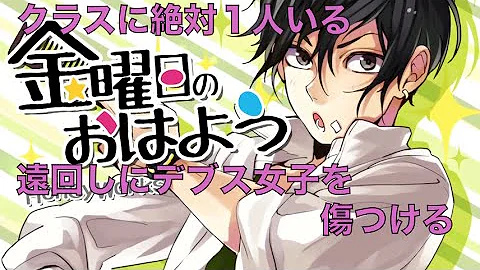 金曜日のおはよう 歌ってみた
