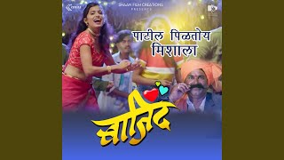 Patil Piltoy Mishala (From'Bajind')