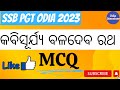 କବିସୂର୍ଯ୍ୟ ବଳଦେବ ରଥ//ODIA SSB//PGT//UGCNET//CPET//PG#ssbpgtodia#ssbodia#ugcnetodia@Odialiterature