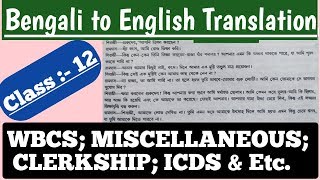(L-12) Translate Bengali to English | Translation for WBCS Mains Miscellaneous Clerkship Exam |