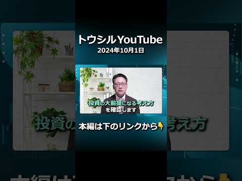 投資の日（10月4日）は、投資の考え方を再確認する良い機会【ゴールド/原油】#shorts