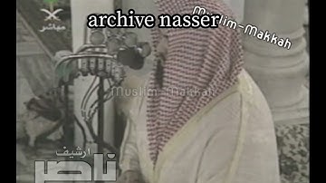 الحرم صلاة تراويح (١) رمضان عبدالرحمن السديس ١٤٢٠ھ سورة البقرة 2