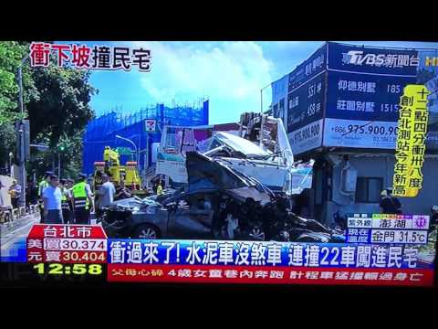 7月19號 陽明山重大死亡車禍 水泥車衝撞 2017