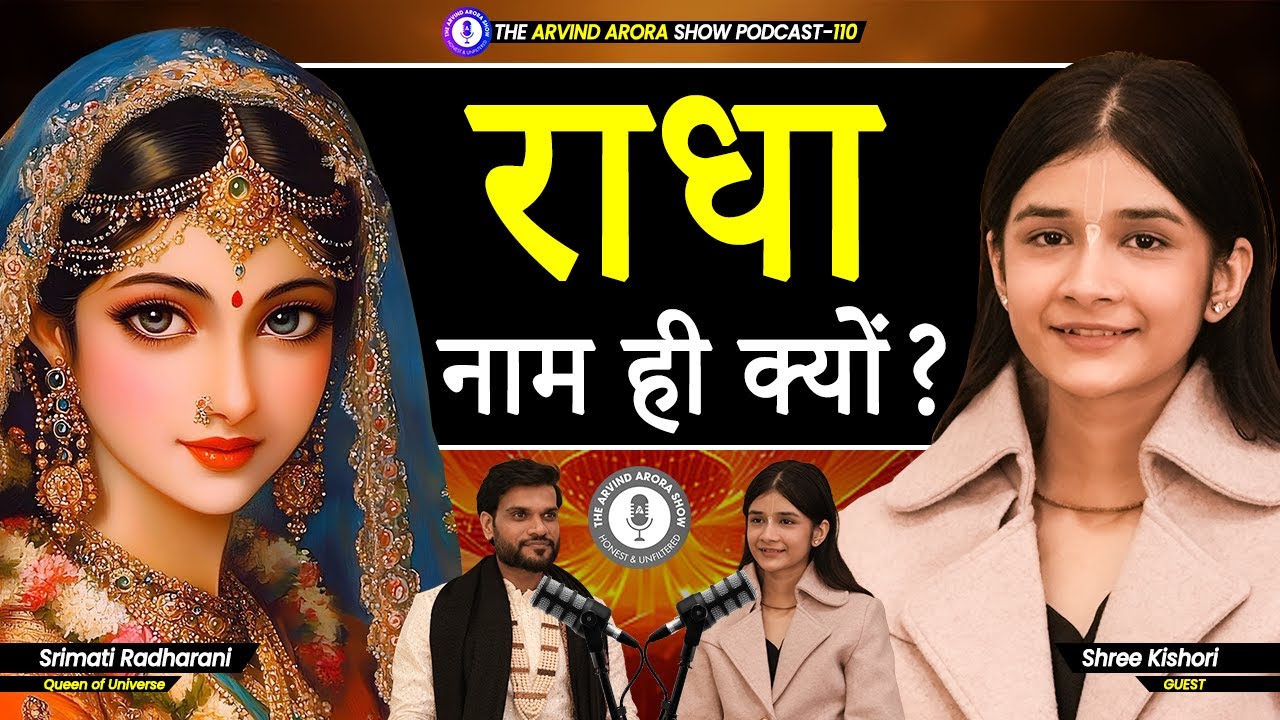 Why Radha ? Listen Radha,Krishna,Ram & Sanatan Stories By Young Shree Kishori ! Podcast By A2 Sir !