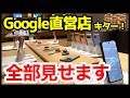 日本初「Google Store 表参道」が想像以上だった。Pixel 11を試せるだけじゃない