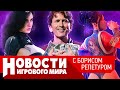 ПЛОХИЕ НОВОСТИ Ведьмак, DLC для Cyberpunk 2077, Корсары, новый Skyrim, Call of Duty: Vanguard, Quake