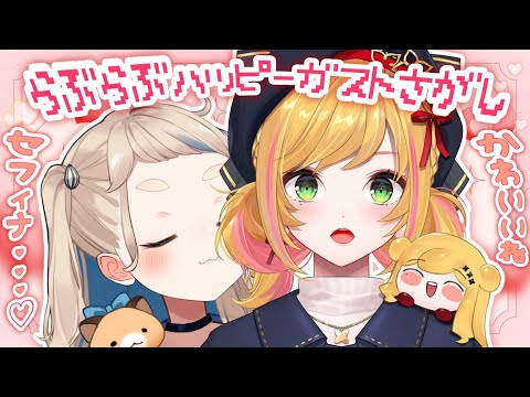 【Minecraft】らぶらぶ♡ハッピーガストさがしマイクラデート♡【にじさんじ/町田ちま/セフィナ】
