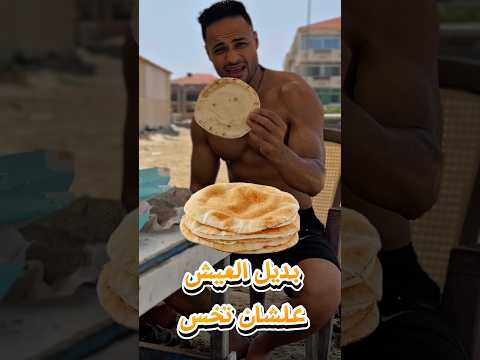 بديل العيش ف الدايت السعودية دايت النظافه اكسبلور اهميه اكل الوكره  الظروف رياضة