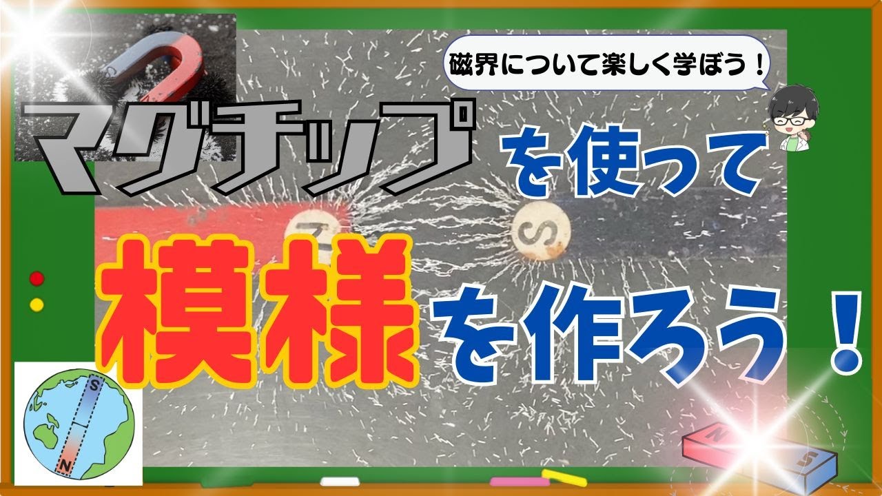 Let's observe the magnetic field using a magnet! [Magnetic force
