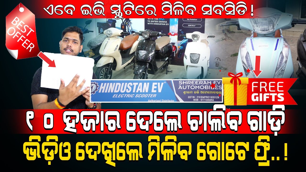 ହଠାତ୍ ଆସିଗଲା ବେଷ୍ଟ୍ ଅଫର୍!/ ୧୦ ହଜାର ଦେଲେ ଚାଲିବ ଗାଡ଼ି ଭିଡ଼ିଓ ଦେଖିଲେ ମିଳିବ ଗୋଟେ ଫ୍ରି..!/ Kartavya News