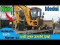 New mahindra jcb machine| Mahindra earthmaster new model| Mahindra earthmaster sx| jcb| SerajAnsari