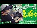てぃんがーら / MONGOL800 【ドラム】【叩いてみた】