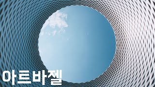 세계에서 가장 큰 아트페어, 아트바젤 - 스위스(1)