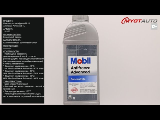 Концентрат антифриза Mobil Antifreeze Advanced 1L 151153 #ANTON_MYGT