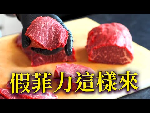 價差十倍的假菲力?｜誰說和尚頭是垃圾肉?｜教你修出超好吃的燒肉片｜Knuckle 拿可牛肉｜樂天澳洲和牛