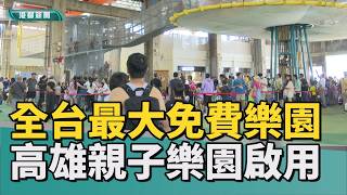 The Only One in Taiwan | Taiwan's Largest Free Amusement Park: Kaohsiung Family Theme Park Grand ...