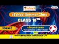 Exclusive Live Summer Classes by OKCL | ଶ୍ରେଣୀ 10 | ଓଡ଼ିଆ ମାଧ୍ୟମ | ଜୀବ ବିଜ୍ଞାନ | #eschool #okcl