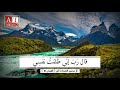 ق ال ر ب إ ن ي ظ ل م ت ن ف س ي من روائع الشيخ محمود الشحات أنور 