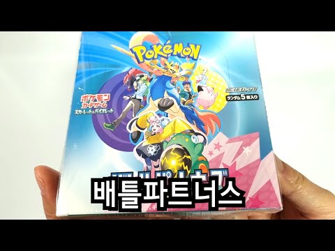 신상 포켓몬카드 배틀파트너즈 박스깡! 여캐 1티어 릴리에 등장