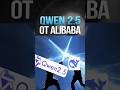 ИИ от Alibaba превзошел всех?