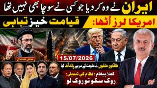 Iran Shocks the World! US Left Stunned | Pakistan Power Shift? | Breaking News | Arif Hameed Bhatti
