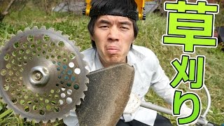 全てをぶった切る！草刈機一年使用レポート！