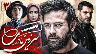 هومن سیدی و شبنم قلی خانی در سریال سرزمین مادری - قسمت 3 | Serial Sarzamine Madari - Part 3