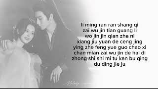 [授她以柄]Tale of Love and Loyalty/Have Soft Spot for Her OST 1.Day and Night by Zi Ru Chu |Easy Lyrics