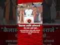 Udhhav Thackeray Kailas Patil आणि Omraje Nimbalkar हे माझे दोन वाघ.. एक वाघ Omraje Nimbalkar फुटले?