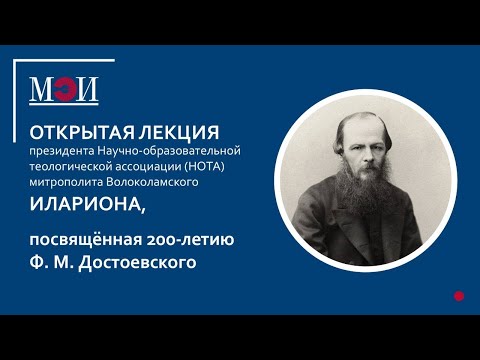 Открытая лекция митрополита