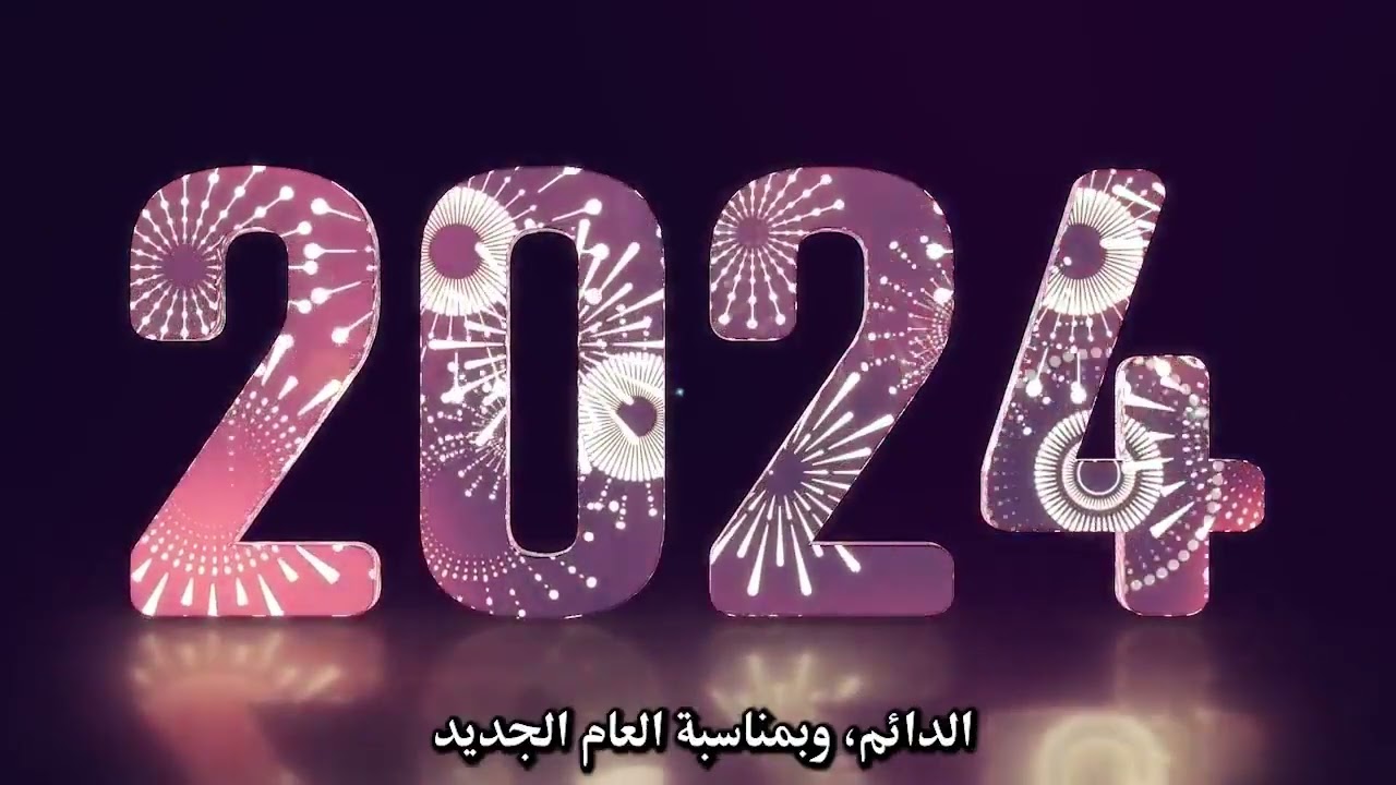 همسات للعطور راس السنة