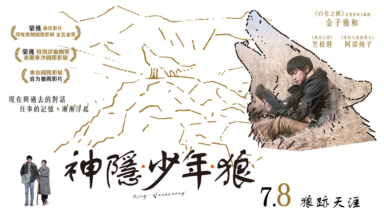 七月上映日本電影懶人包男神岩田剛典兩部作品 高畑勲影展陪你過暑假 Japaholic