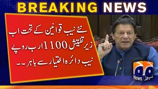 Nabs Jurisdiction & Rs 1100 Billion Geo News