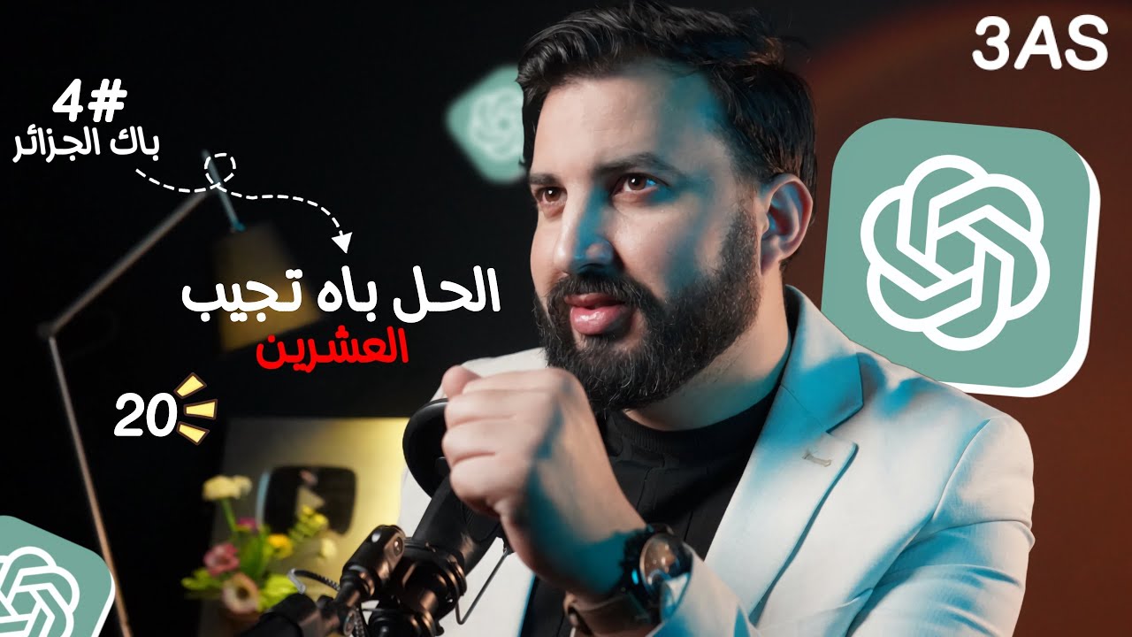 الصح في الباك !! تجربتي في باك من علامات 6 7 الى نقاط فوق 16 في المواد الأدبية