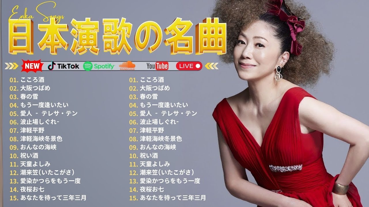 60代・70代・80代が愛する懐かしい昭和演歌 🏮 涙を誘う名曲で癒される音楽時間