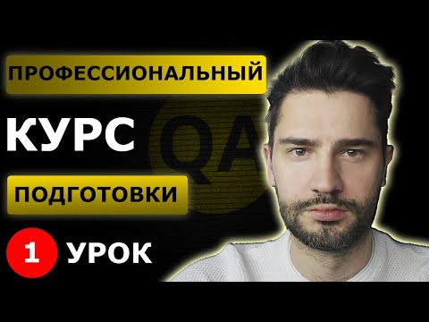Тестировщик с нуля