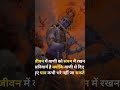 जीवन में वाणी को संयम में रखना अनिवार्य है #mahabharat #updesh #quotes #radheradhe #ytshorts #yt