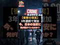 【衝撃の現実】3年連続で増加。今、日本の治安に何が起きているのか？ #外国人犯罪 #窃盗事件 #組織犯罪