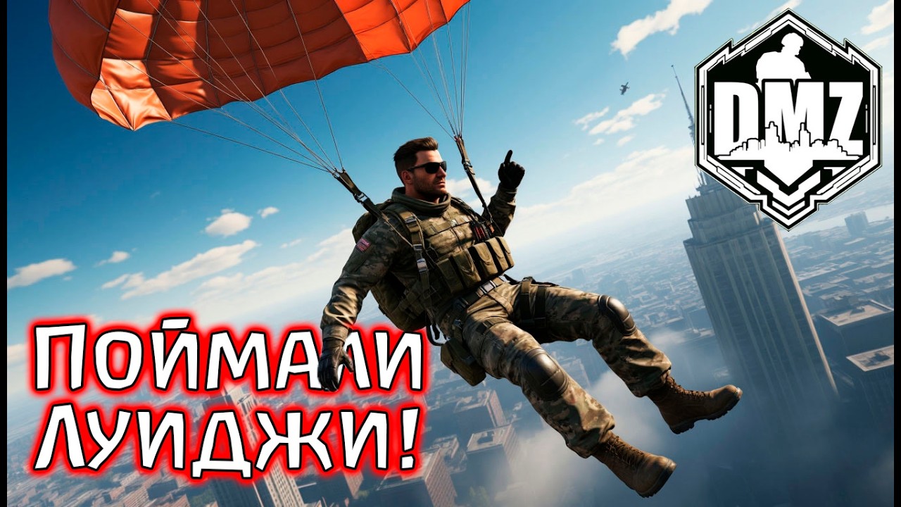 Неуловимый Луиджи оказался пойман! DMZ Warzone 2.0