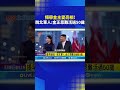 國際政壇動向