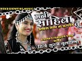 Mani Sahiba Tu Shravani More Ahirani Khandeshi Trending DJ Song Remix DJ SURAJ BULDANA