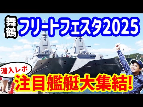 Japan Maritime Self-Defense Force] See all the featured ships at